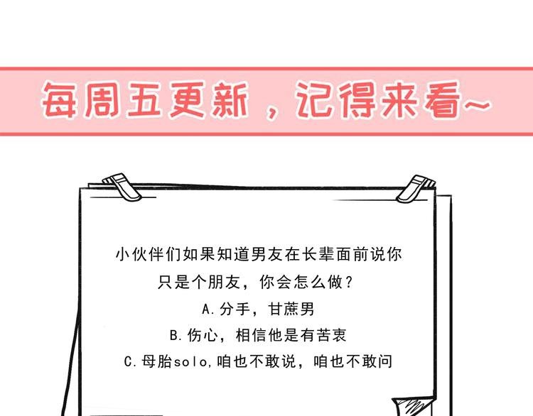 第24话 原来我只是个朋友
