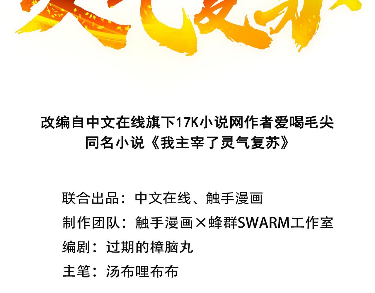 106 谷皇死了？！