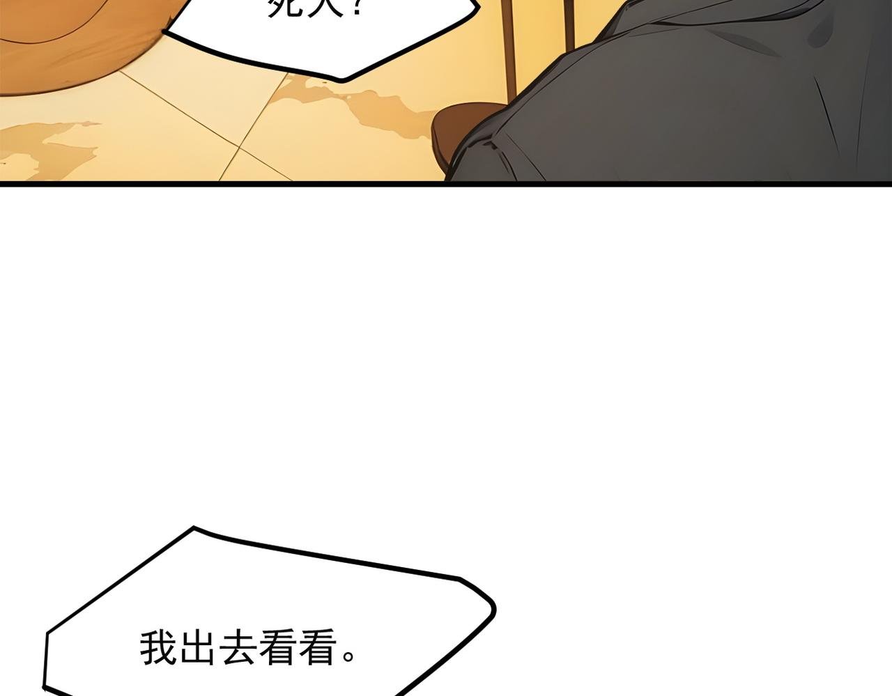 106 谷皇死了？！