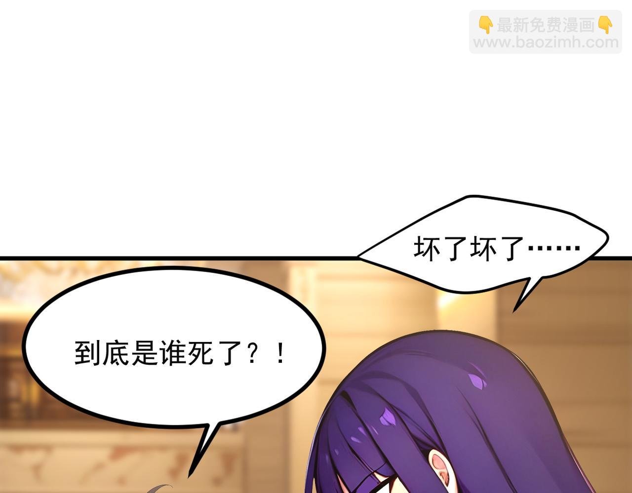 106 谷皇死了？！