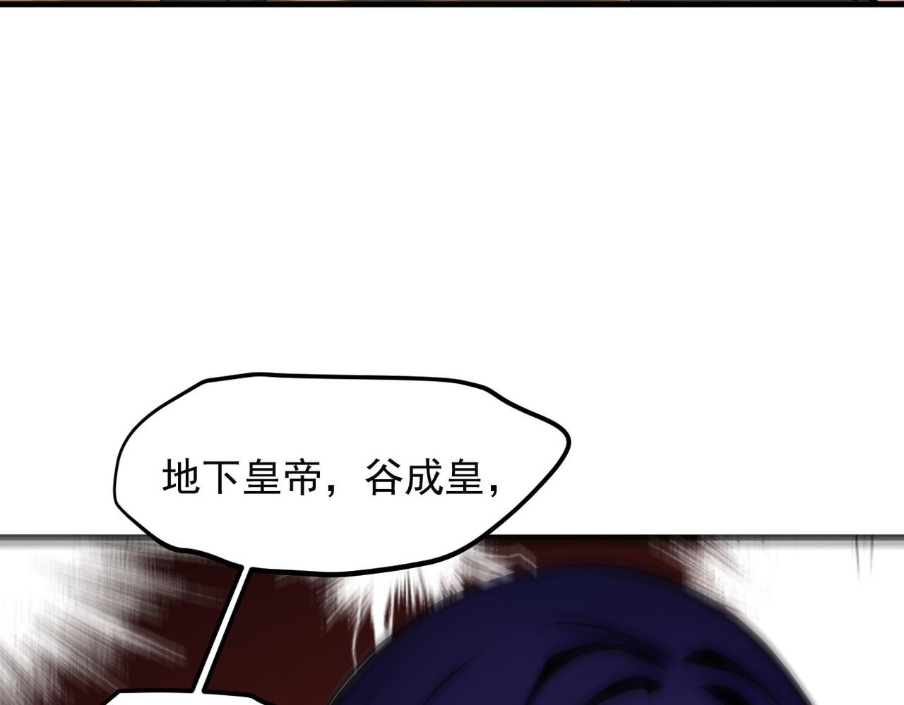 106 谷皇死了？！