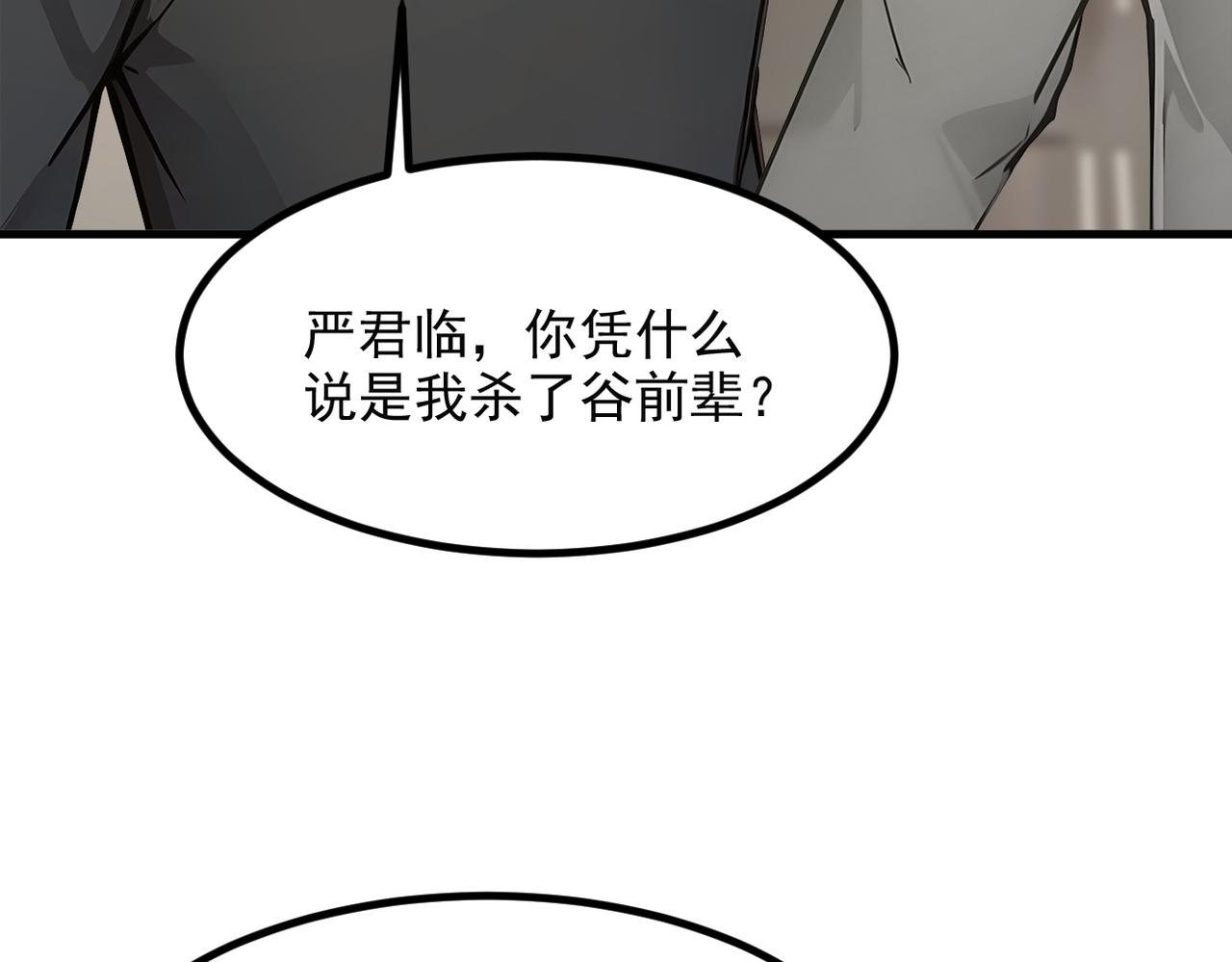 106 谷皇死了？！