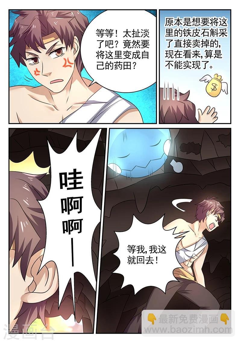 第14话 夜宿山洞