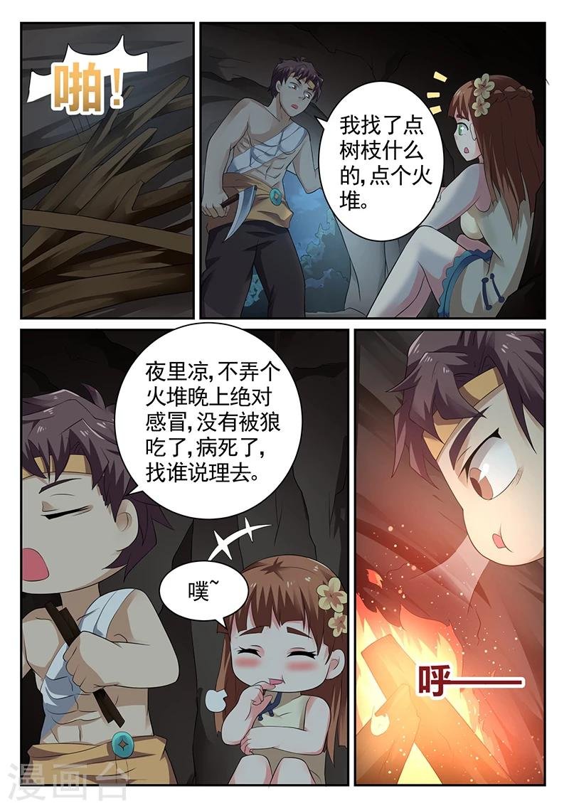第14话 夜宿山洞