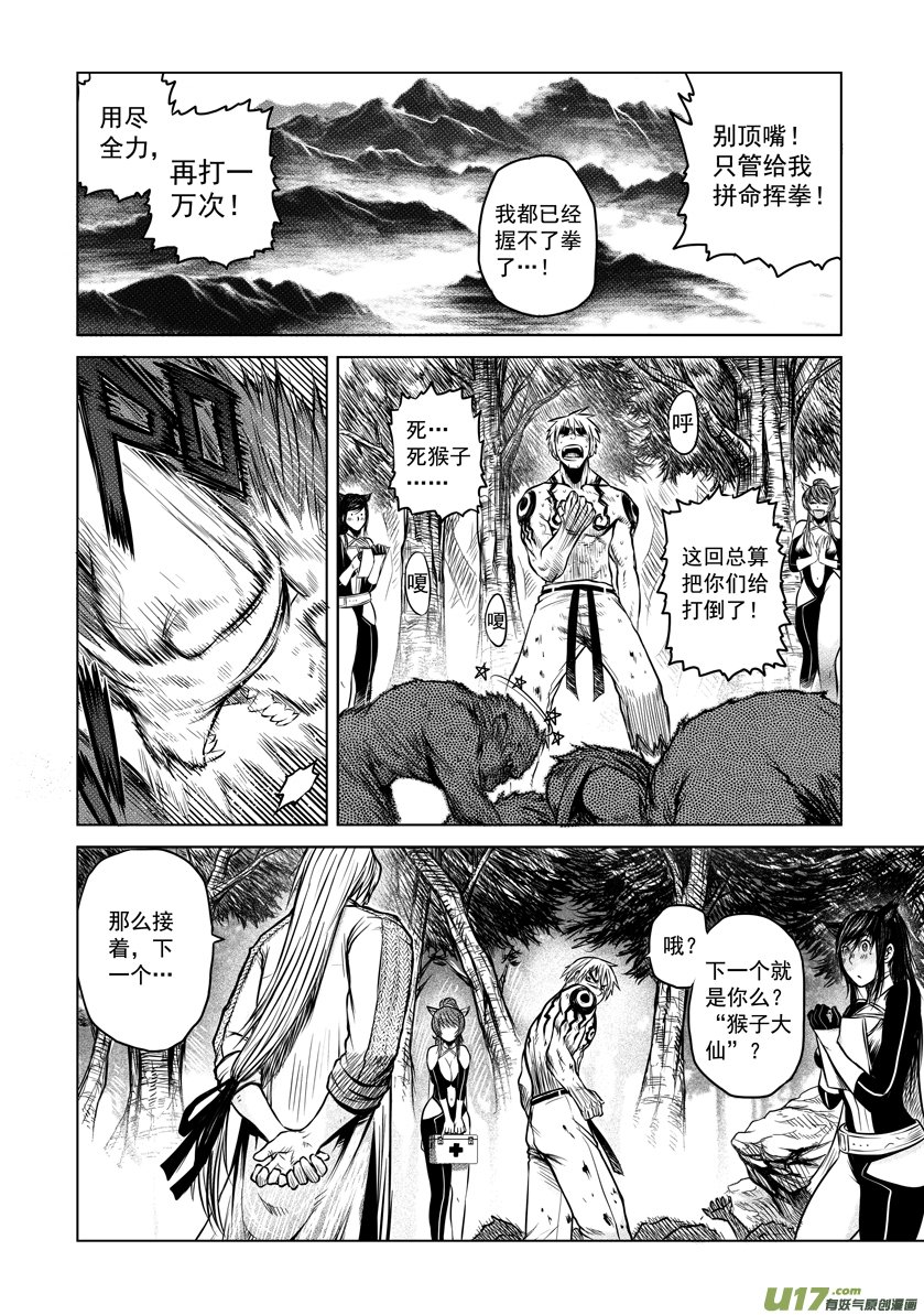 花果山篇ROUND 25 （上）