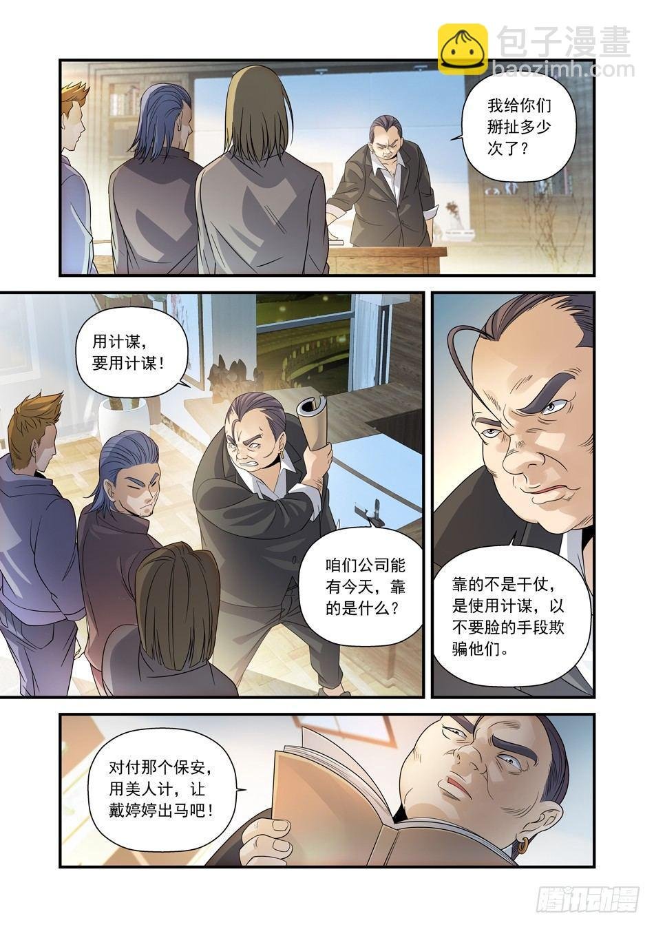 10 美人计