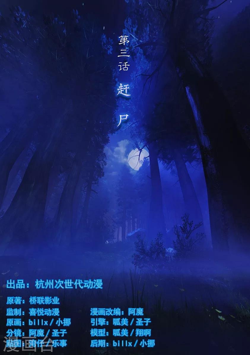 第3话 赶尸