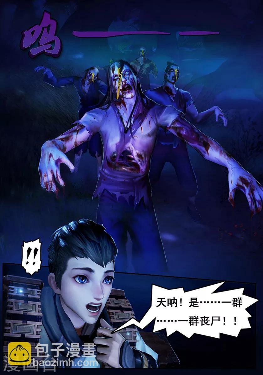 第3话 赶尸