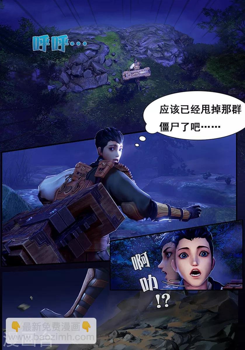 第3话 赶尸