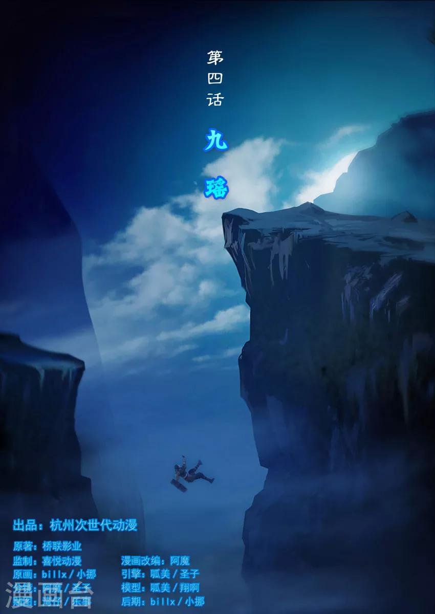 第4话 九瑶