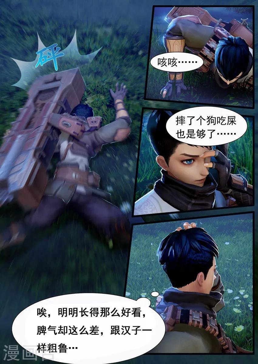 第4话 九瑶