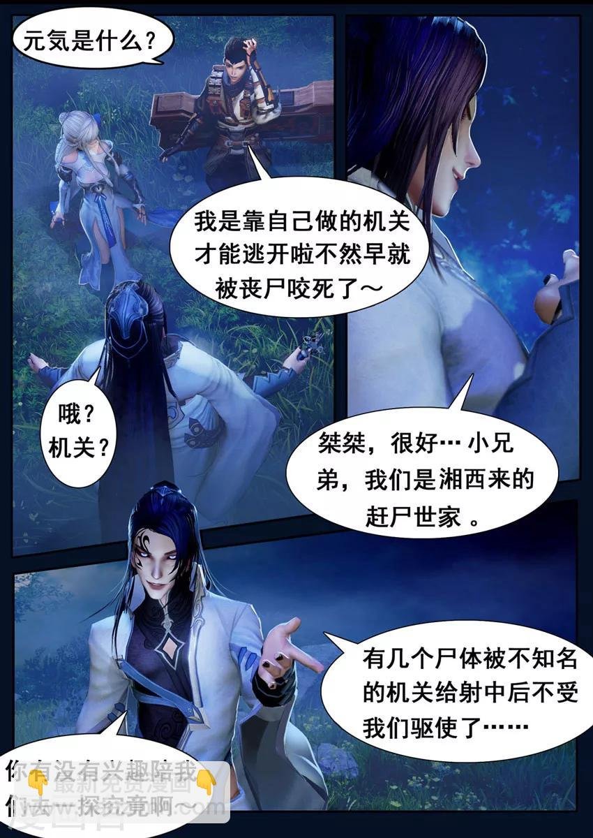 第4话 九瑶