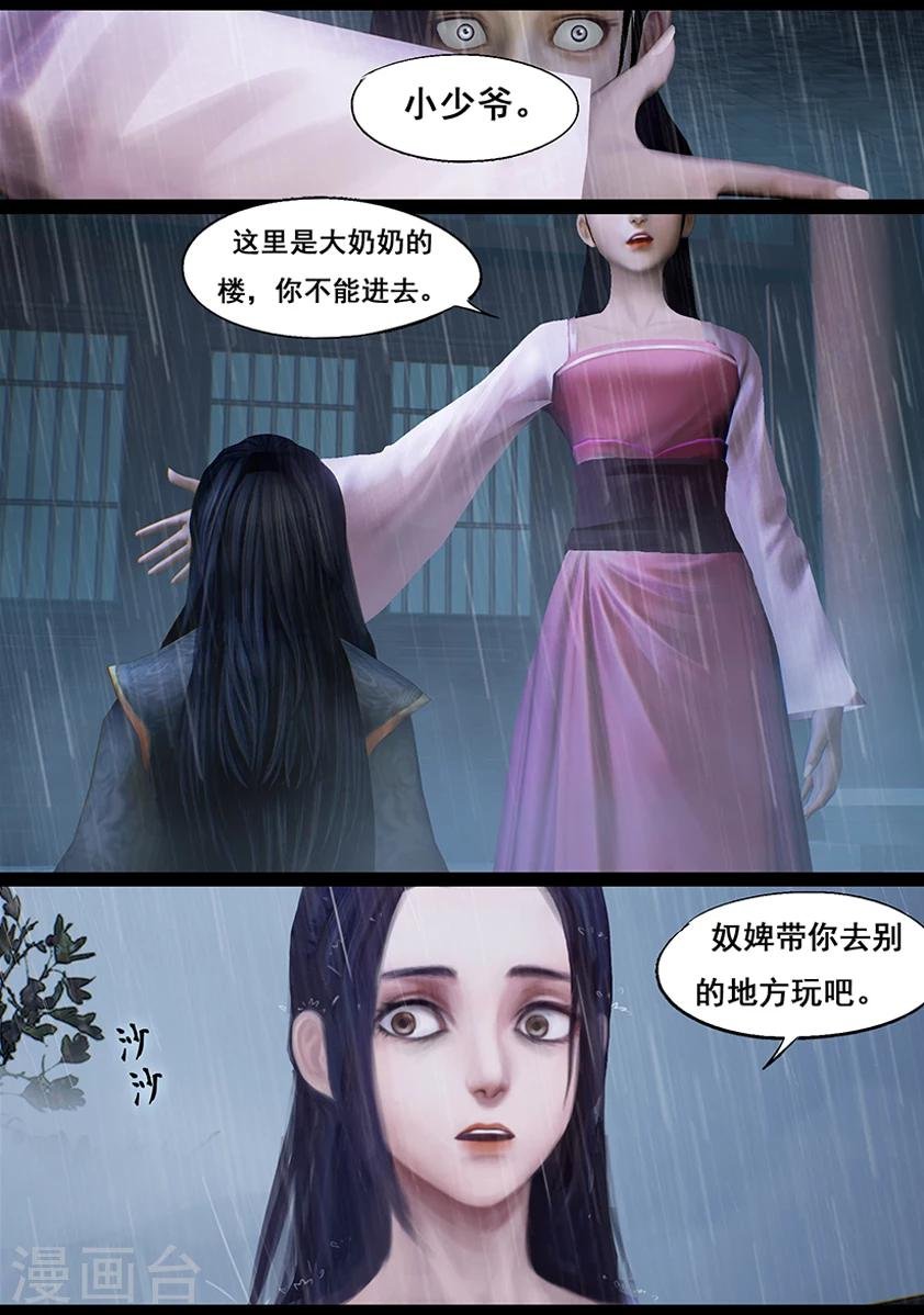 第41话 血祸(下)