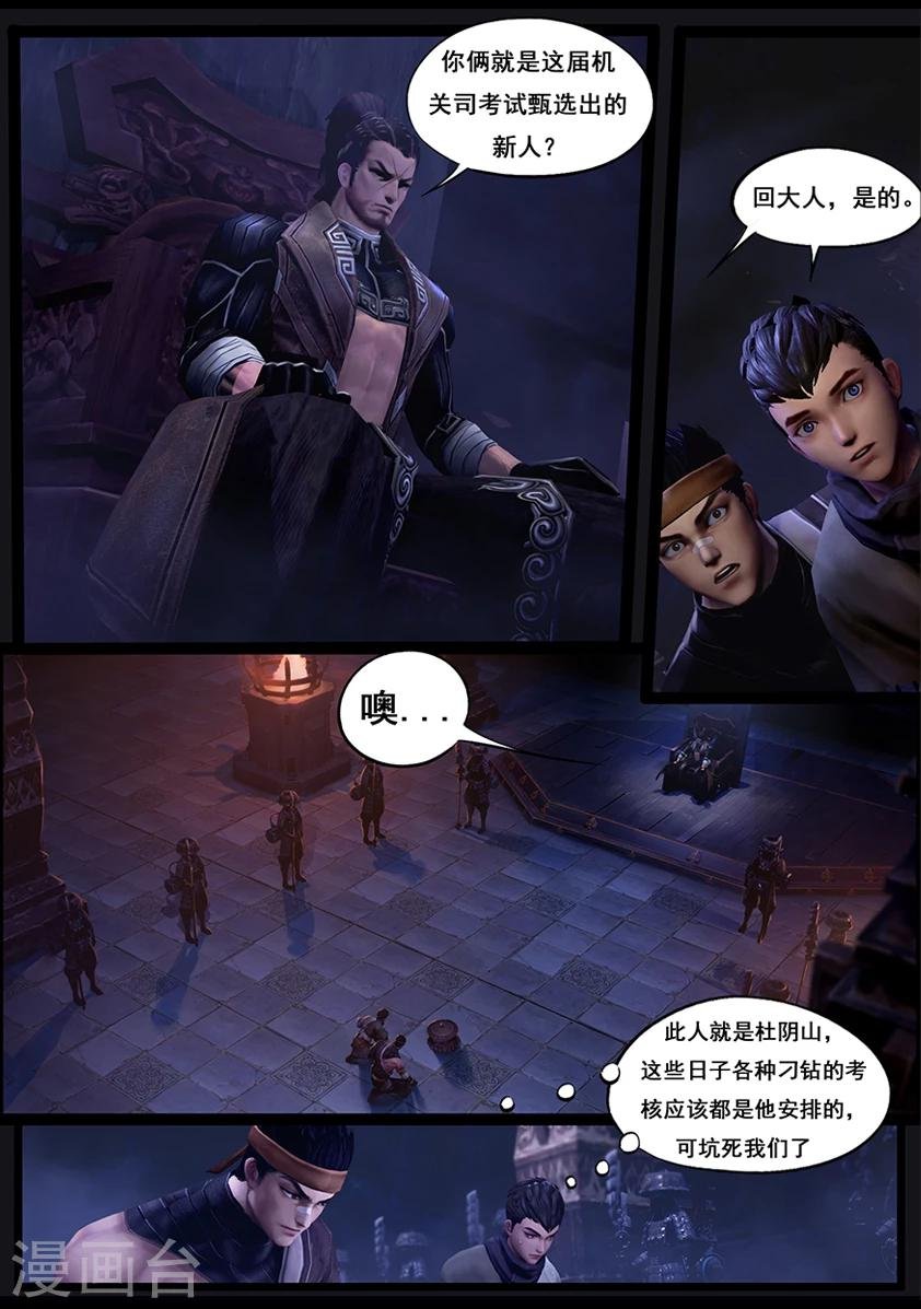 第49话 不教胡马