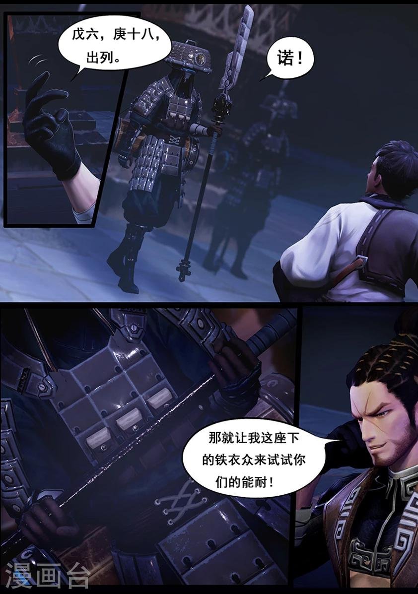 第49话 不教胡马