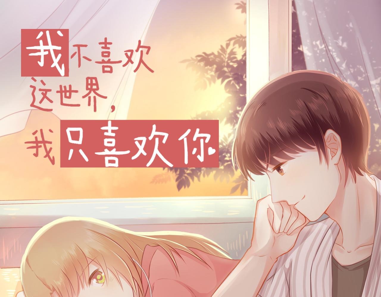 第26话 顺利同居第一周