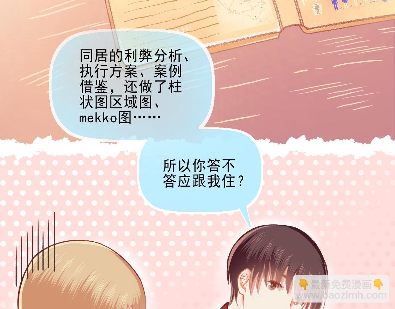 第26话 顺利同居第一周