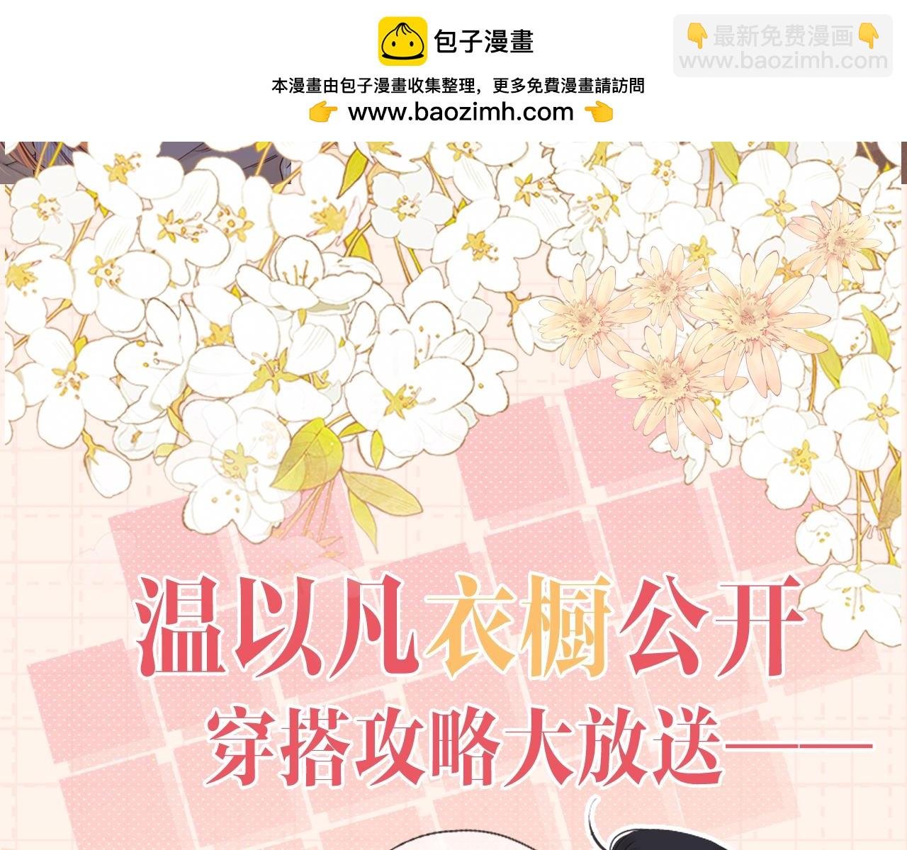 第9期 温以凡衣柜大公开（日更中）