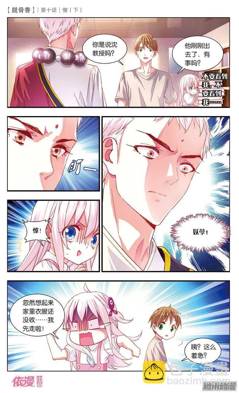 25 僧（下）