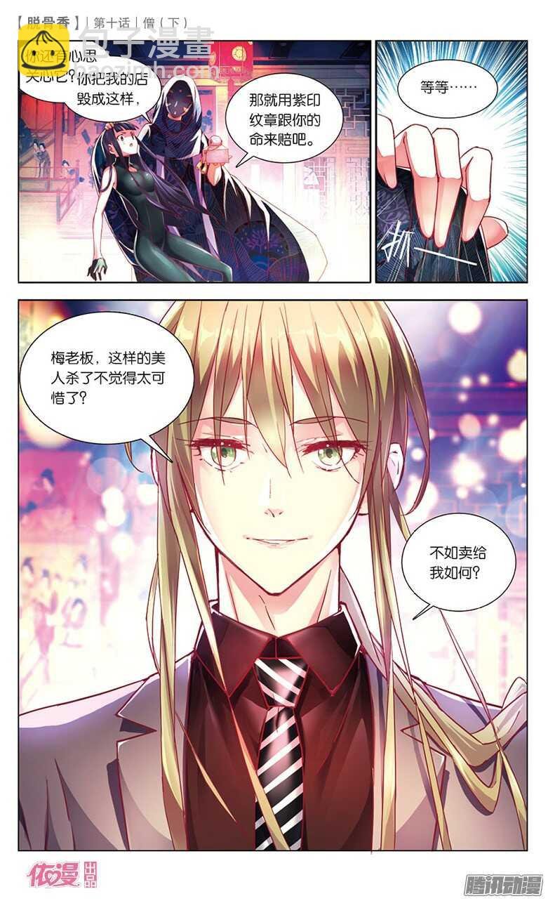 27 紫印纹章（下）