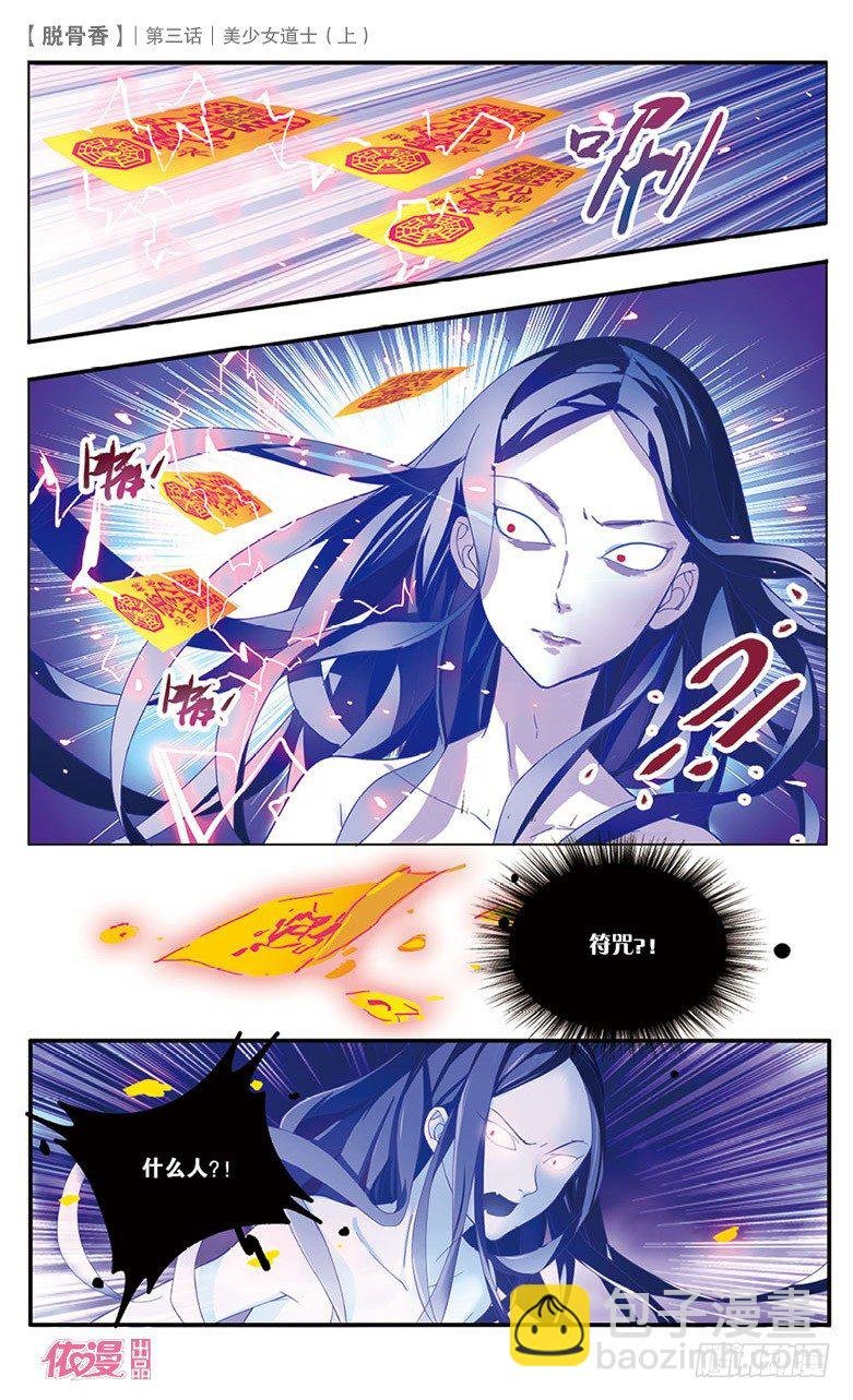 05 美少女道士（上）