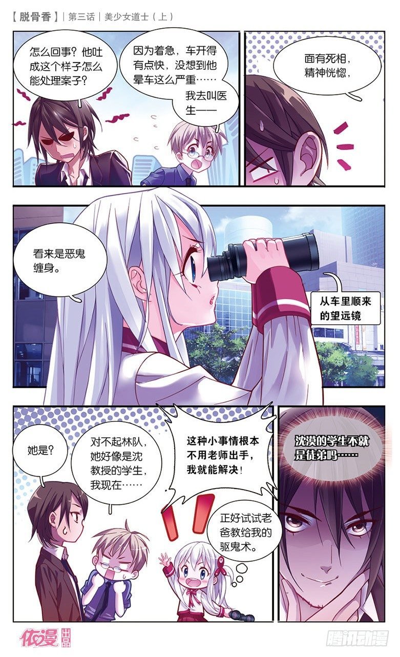 05 美少女道士（上）