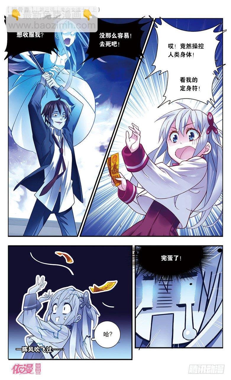 05 美少女道士（上）