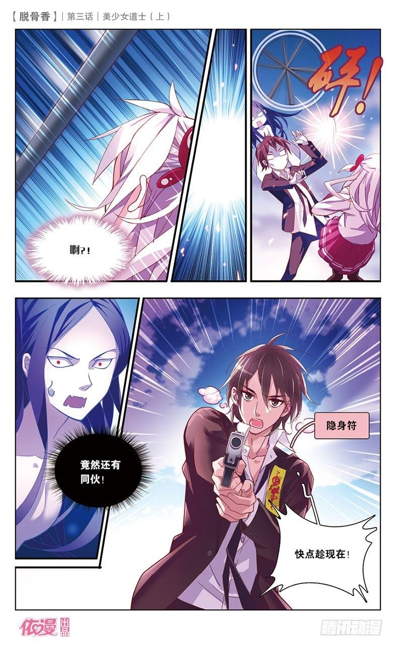 05 美少女道士（上）