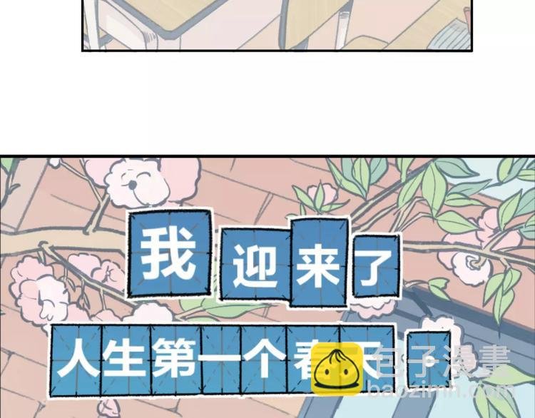 第1话 我的春天