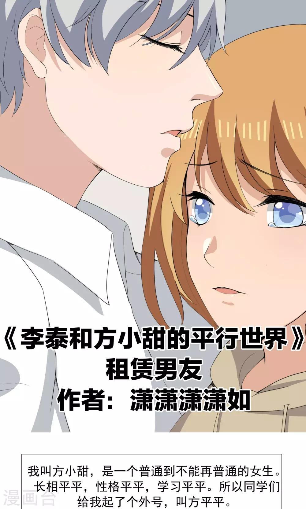 第68话 租赁男友
