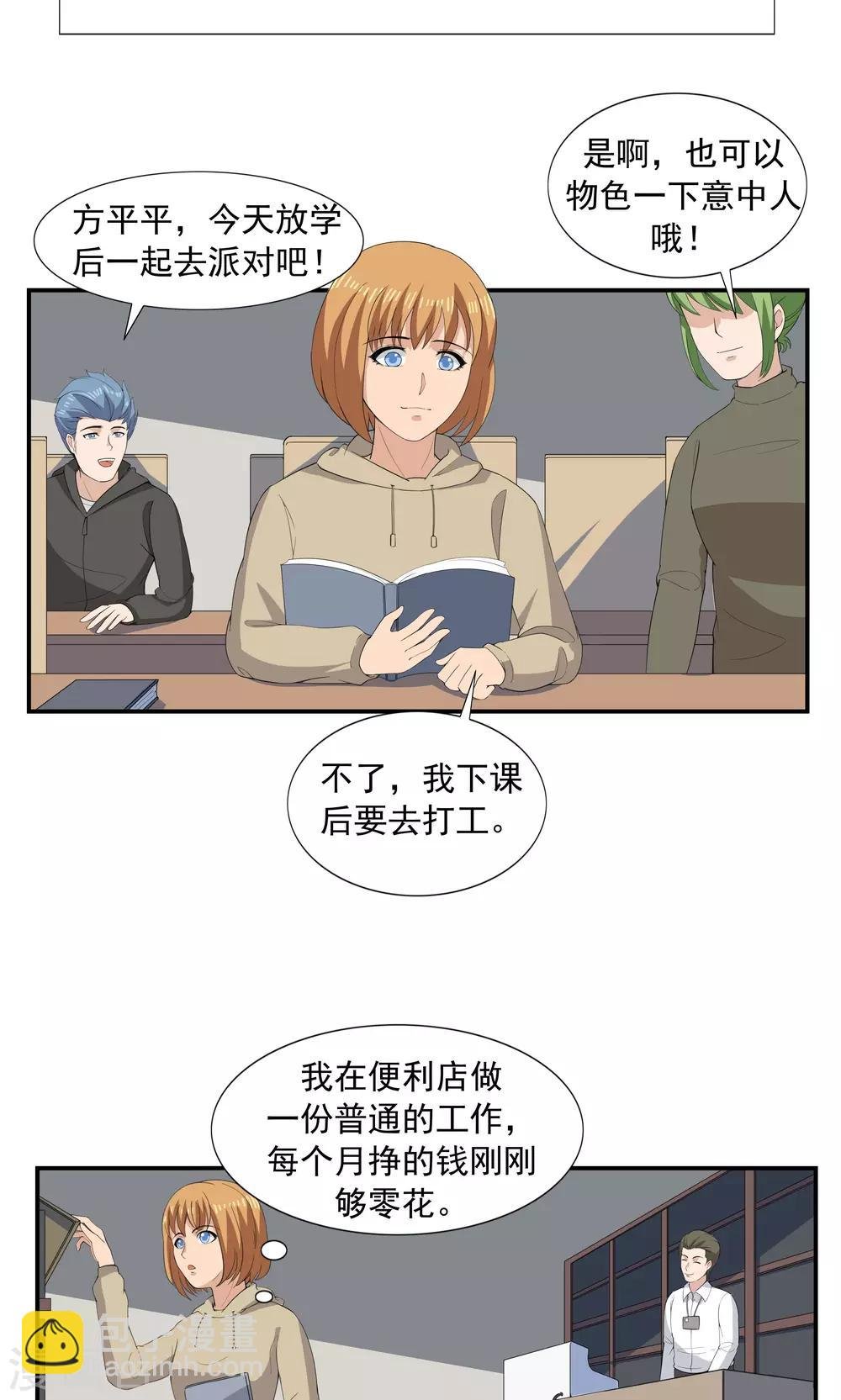 第68话 租赁男友