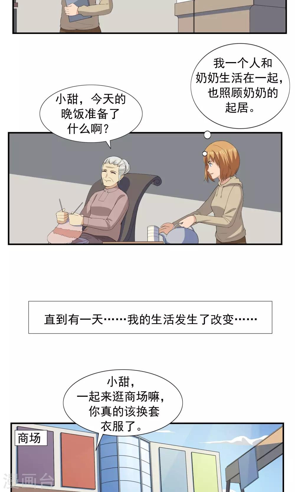 第68话 租赁男友