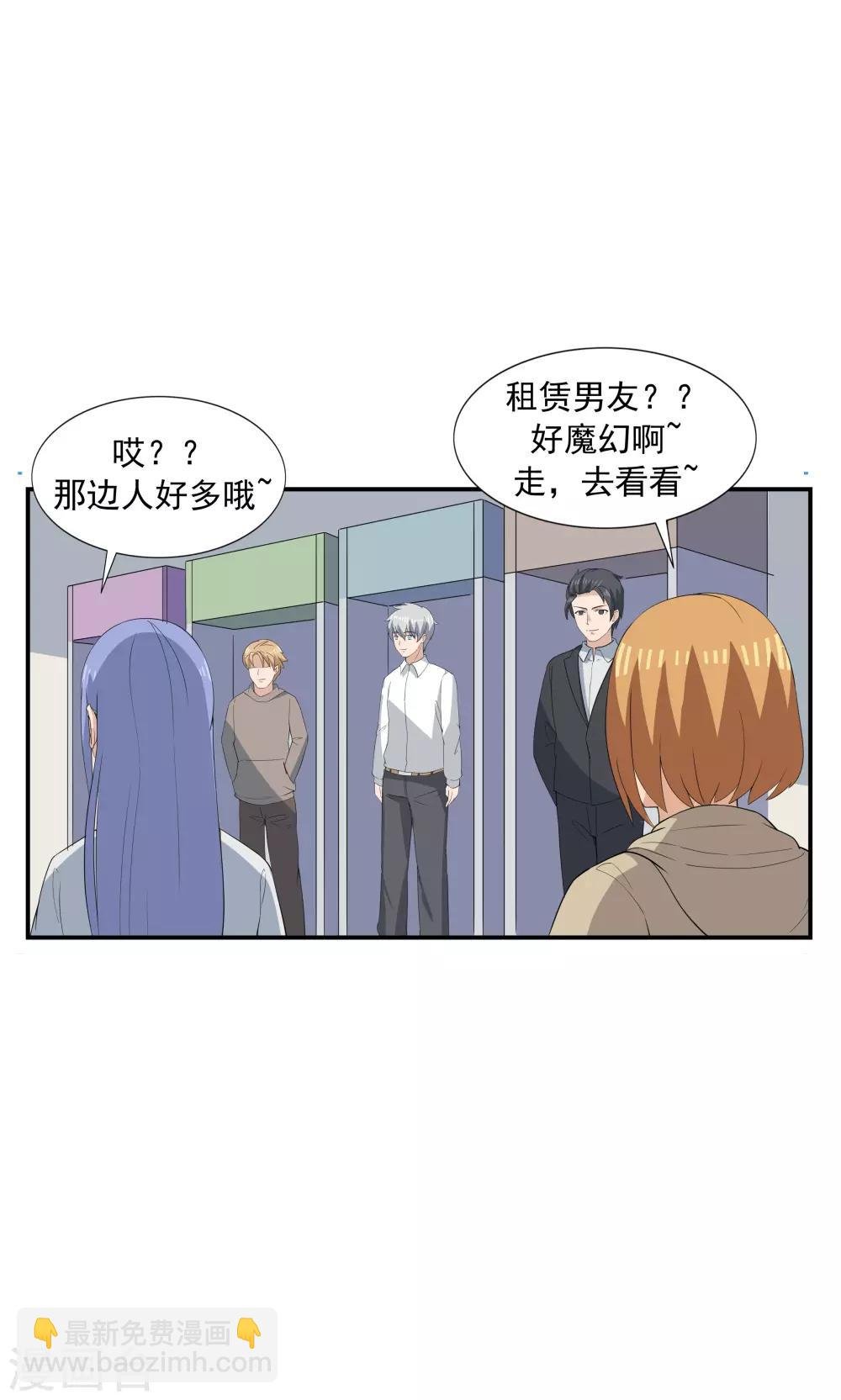 第68话 租赁男友