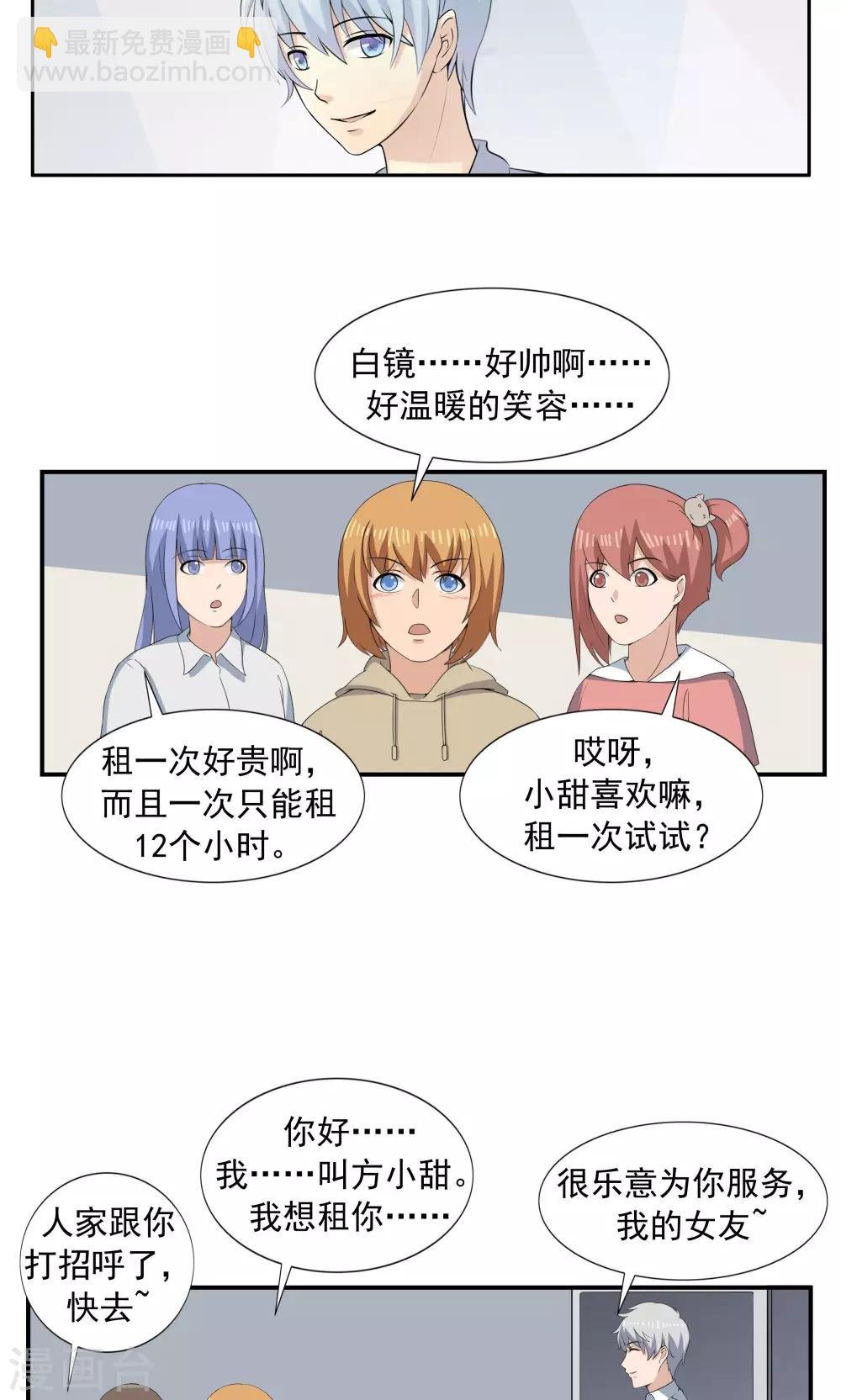 第68话 租赁男友