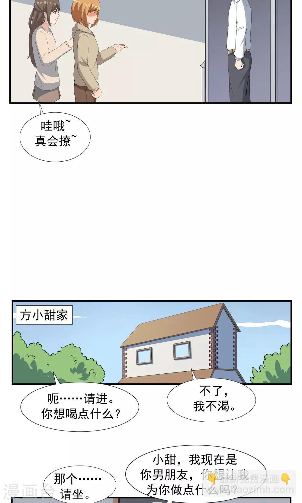 第68话 租赁男友