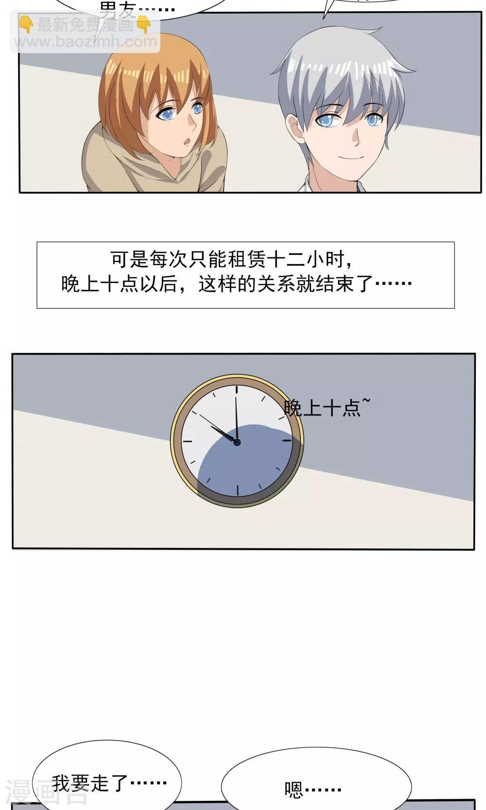 第68话 租赁男友