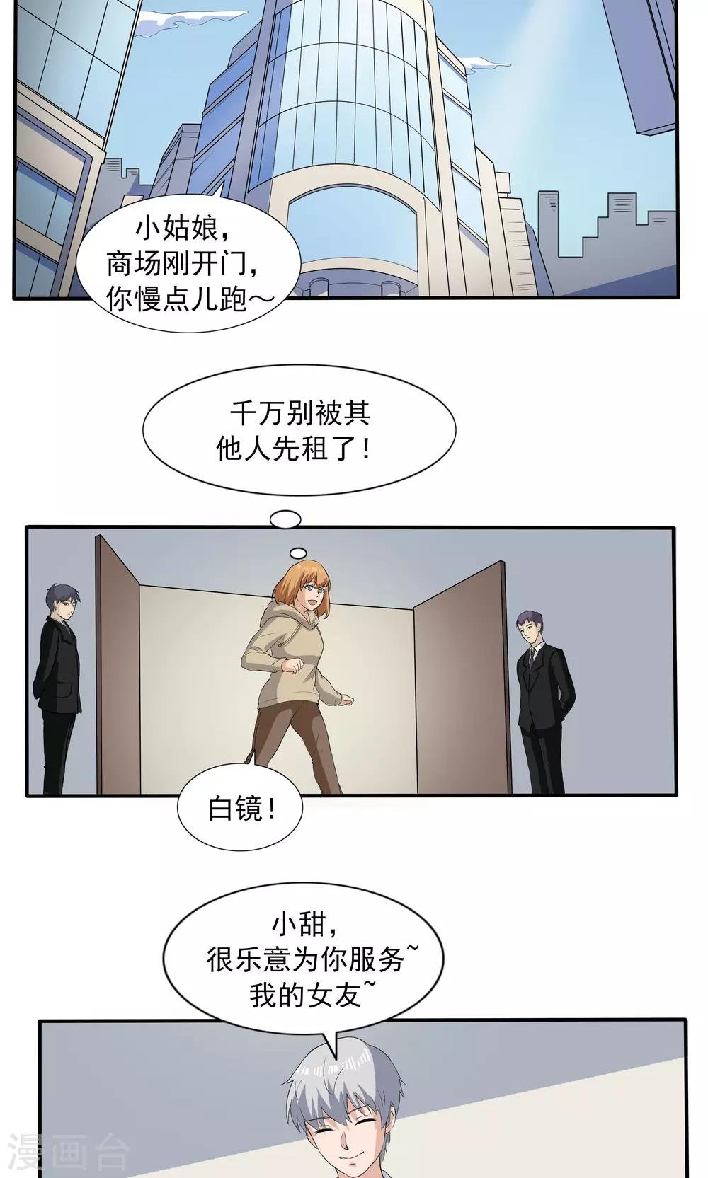 第68话 租赁男友