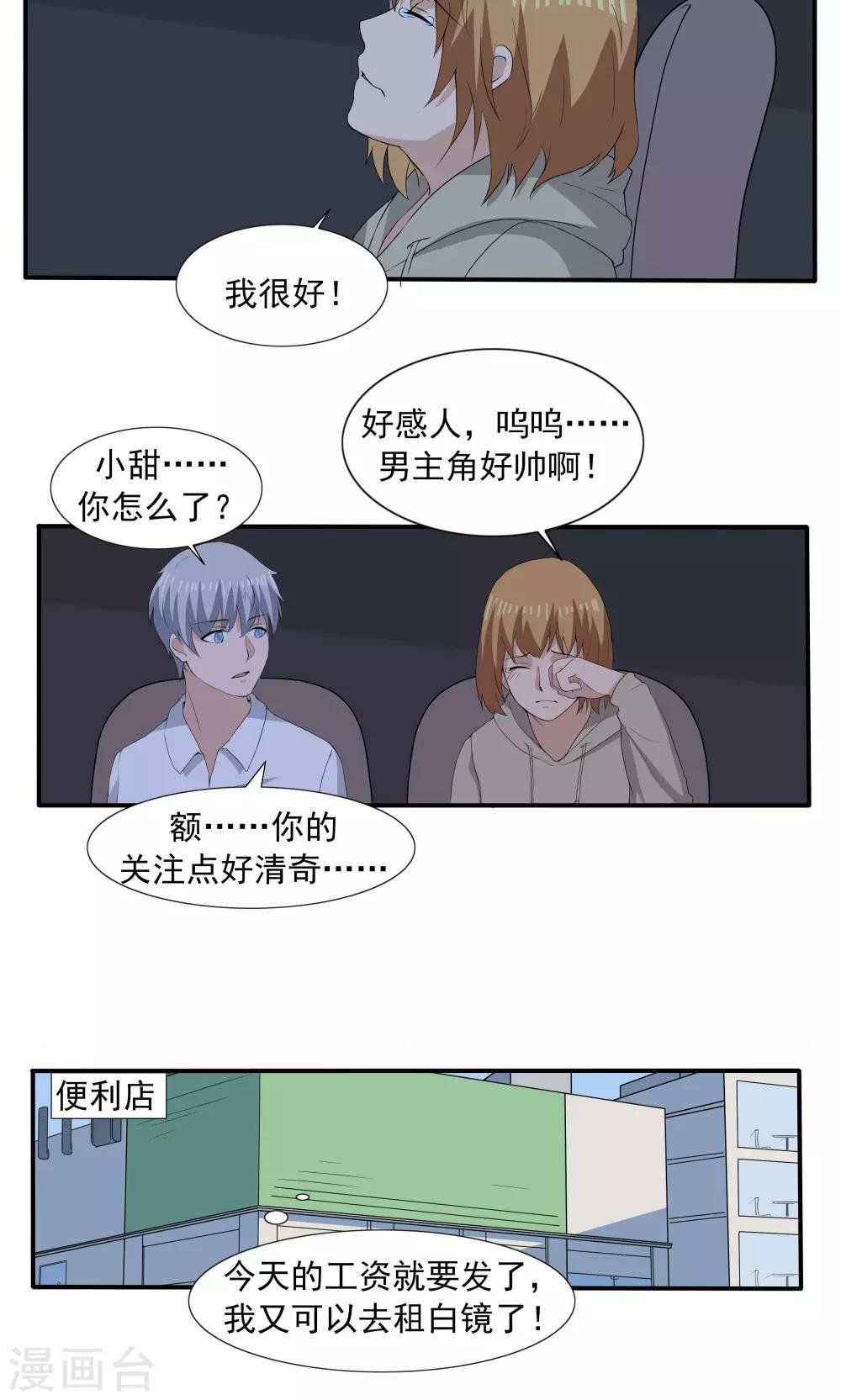 第68话 租赁男友