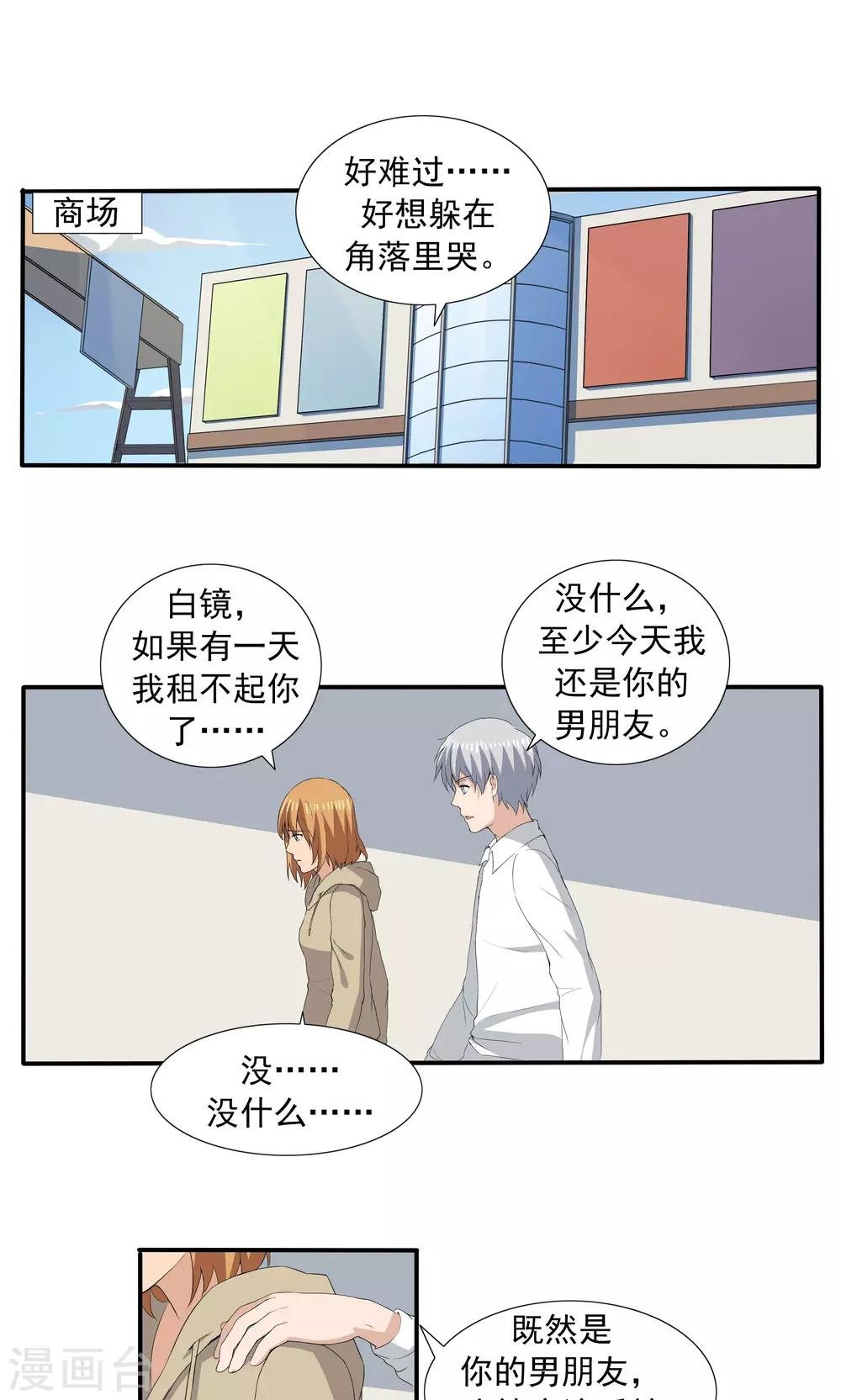 第68话 租赁男友