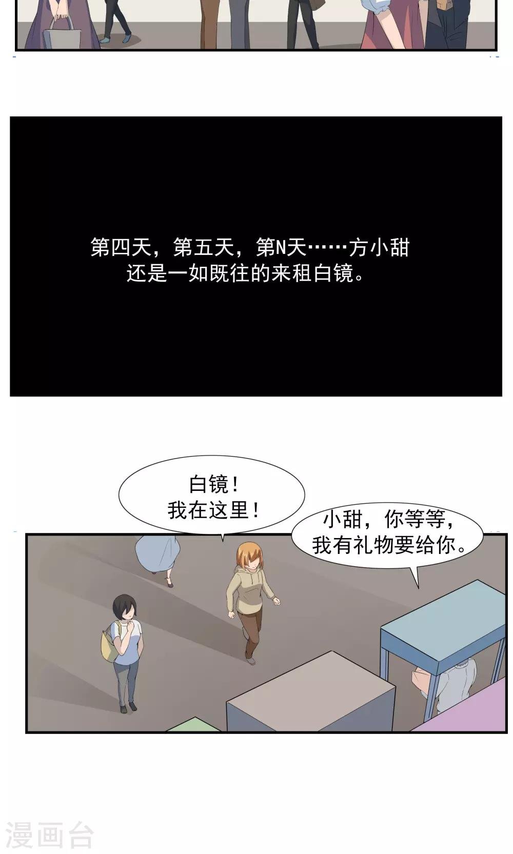 第68话 租赁男友