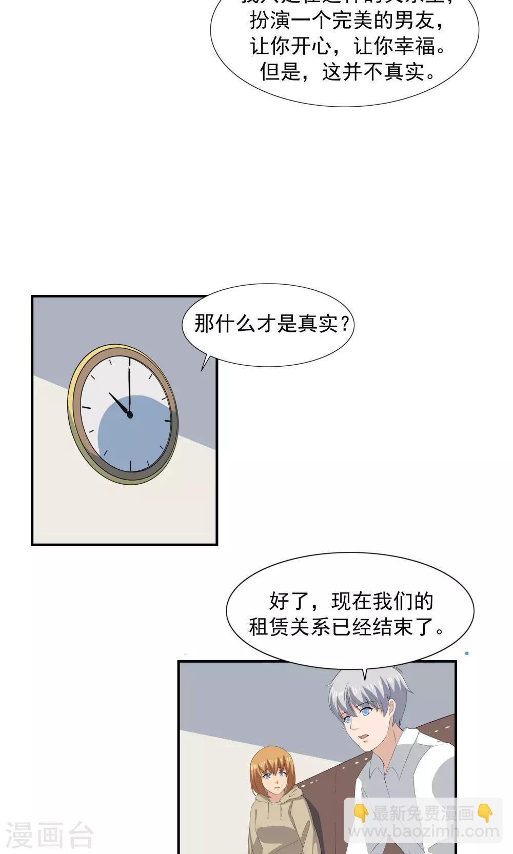 第68话 租赁男友
