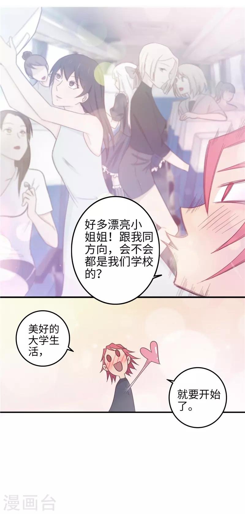 番外1 大学篇1