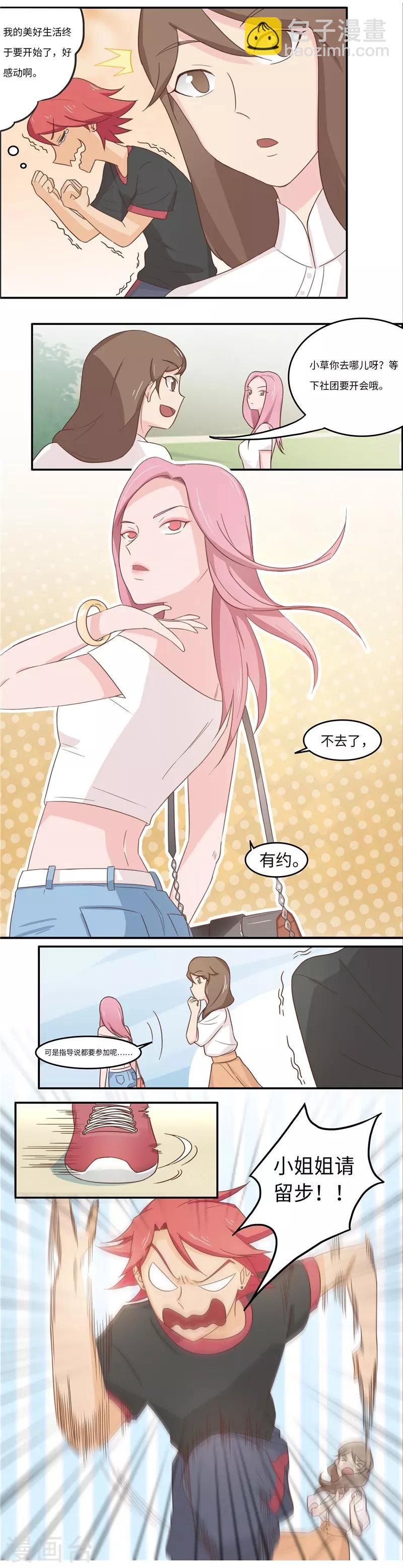 番外1 大学篇1