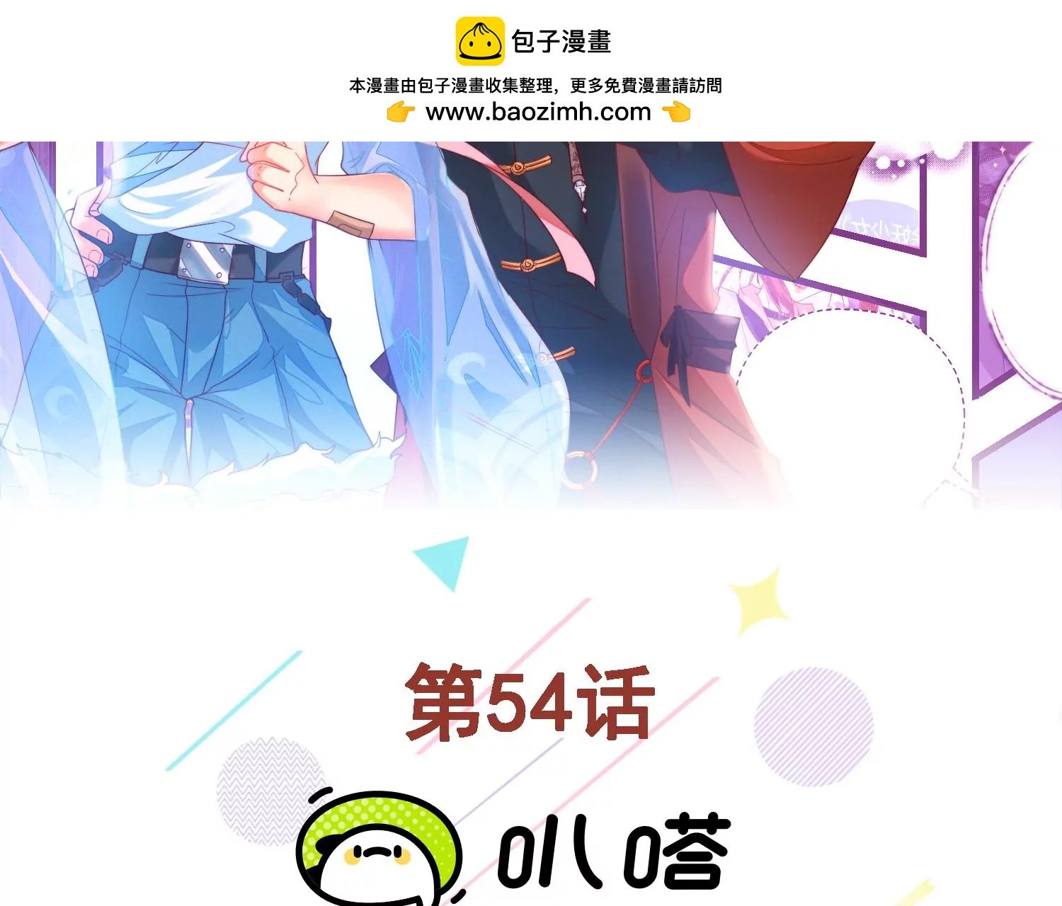 54话 姐妹反目，叶之岚危险！