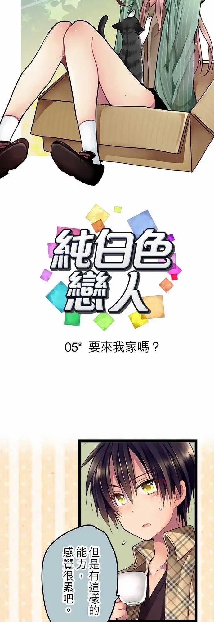 05-要来我家吗？