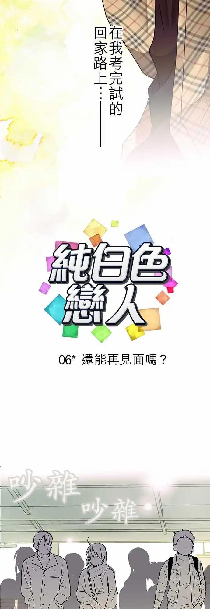 06-还能再见面吗？