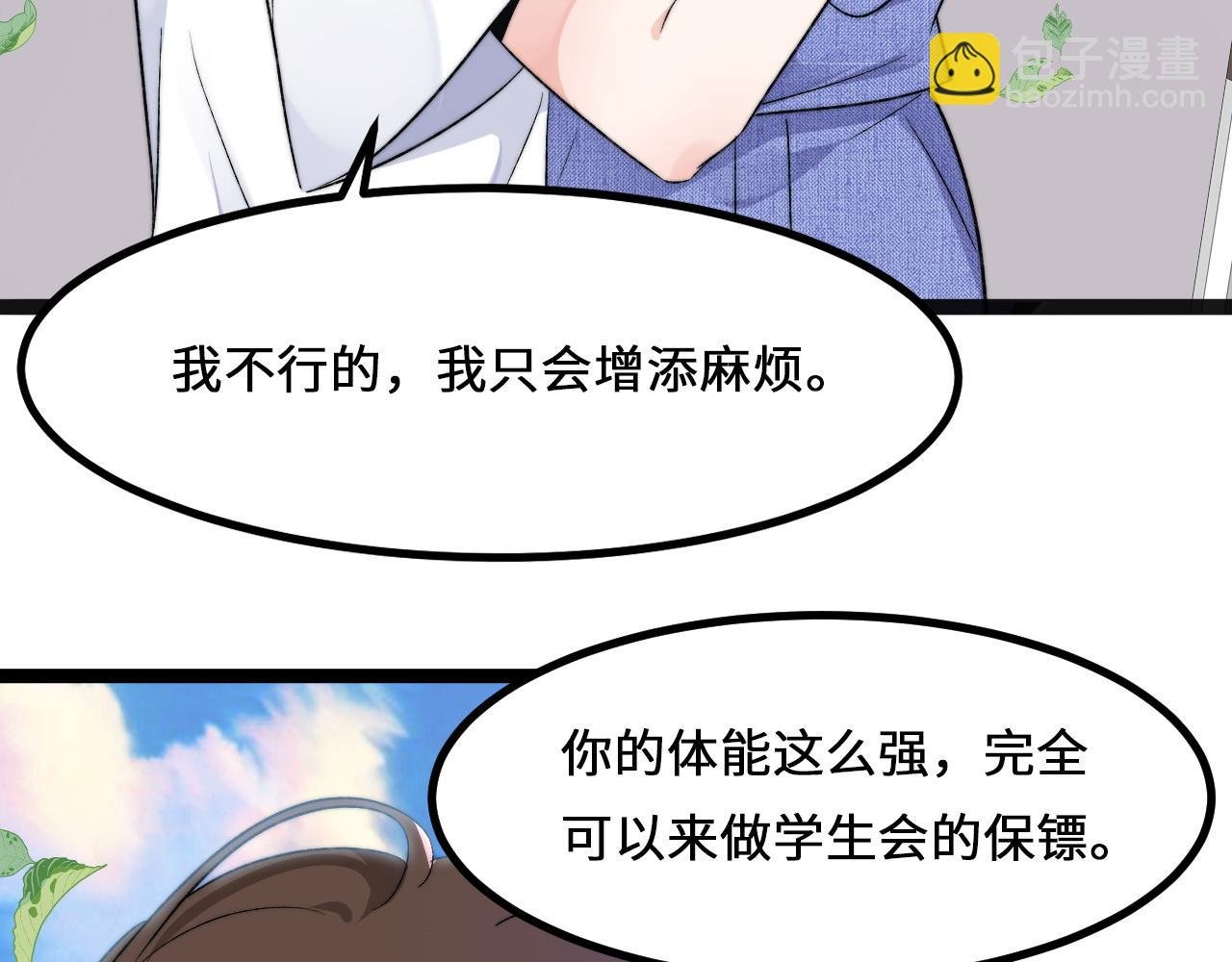 第5话 绯闻女友
