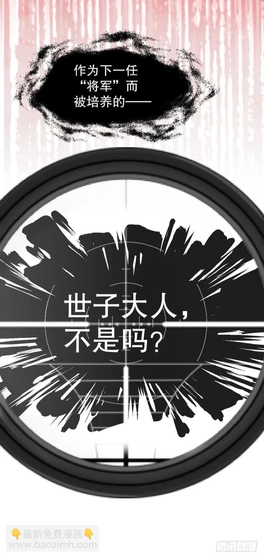 将军他很想你