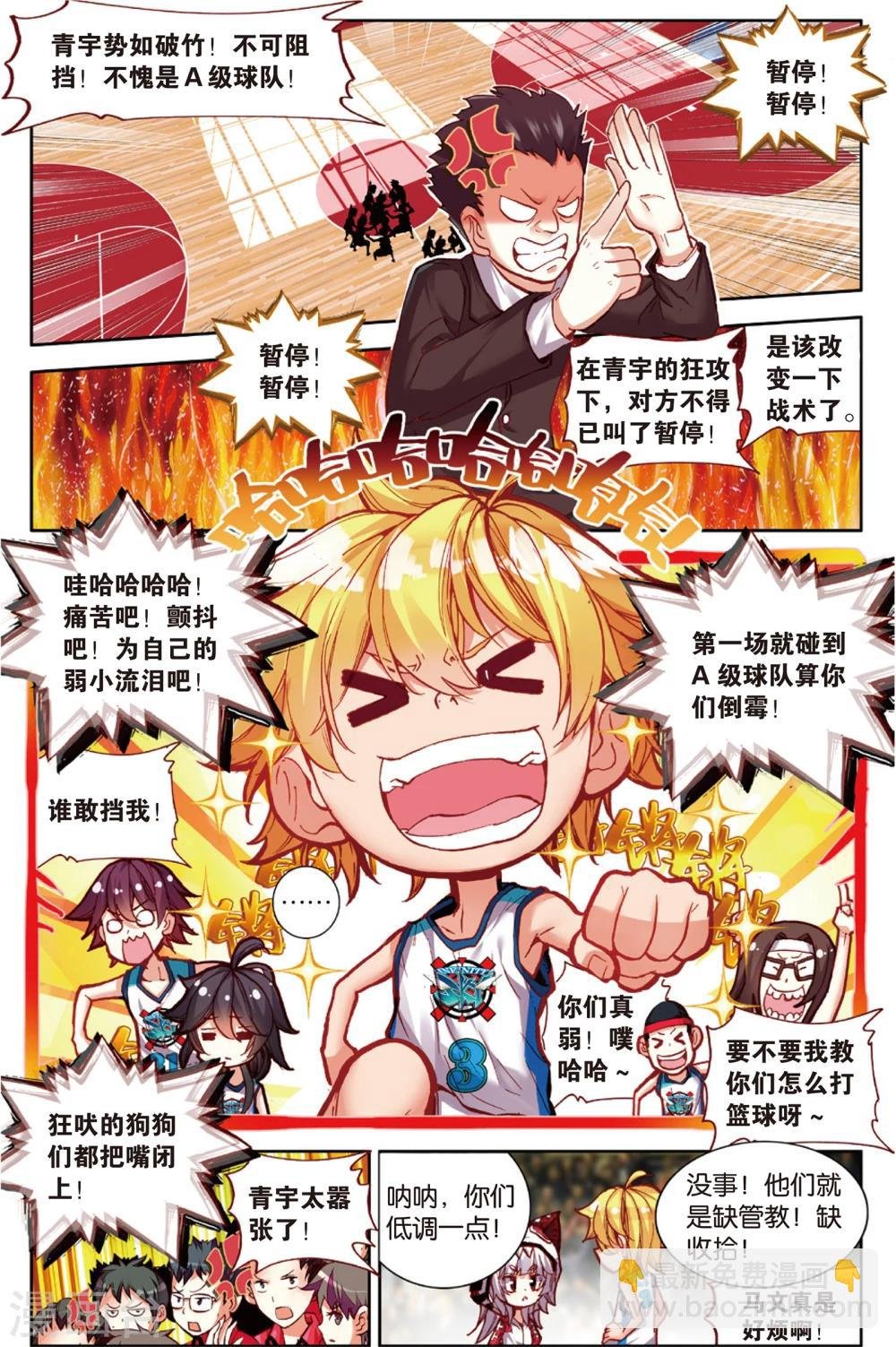 第67话 替补球员(1)