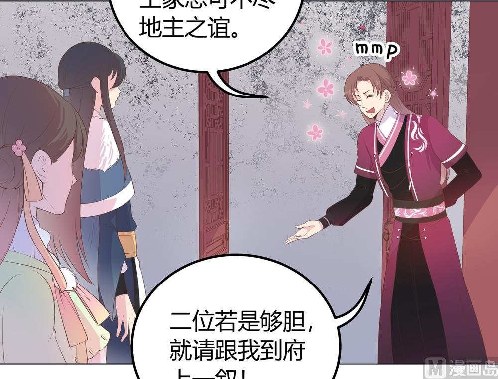 第21话 你给我离她远点